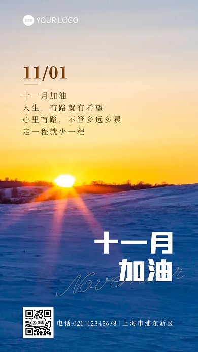 十一月励志加油鼓励正能量摄影图海报