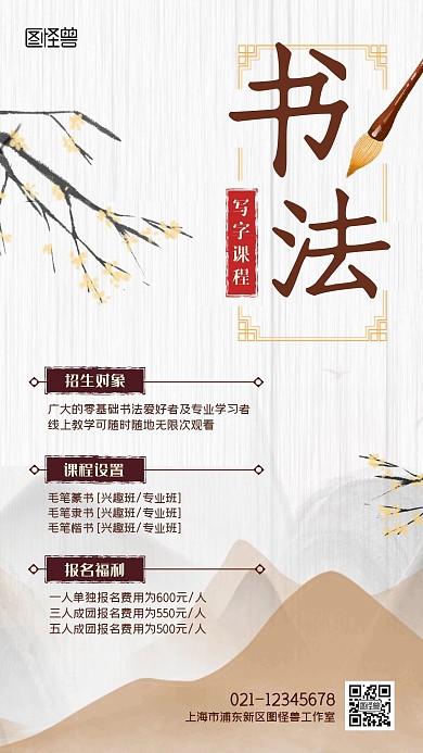 书法写字课程招生中国风金色简约手机海报