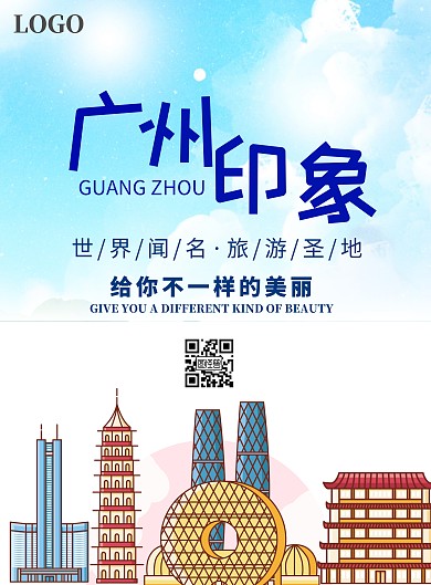 蓝色插画简约大气广州旅游海报	