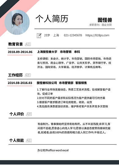 简约个人简历