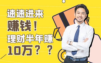 投资理财bilibili视频封面