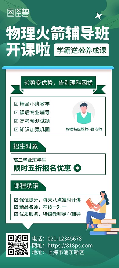 物理辅导班招生宣传简约风展架