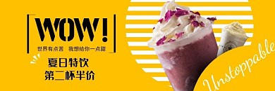 美团外卖夏日奶茶海报