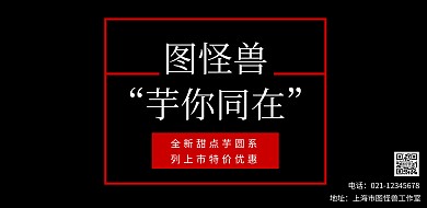 甜品店芋圆新品上市推广纯黑色招牌