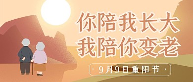 公众号封面中国山水背景重阳节感恩