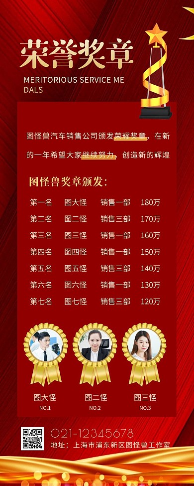 荣誉奖章颁发长海报红色商务营销长图