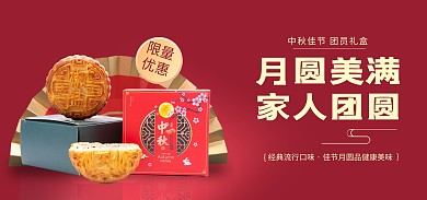 中秋节活动促销产品宣传全屏海报