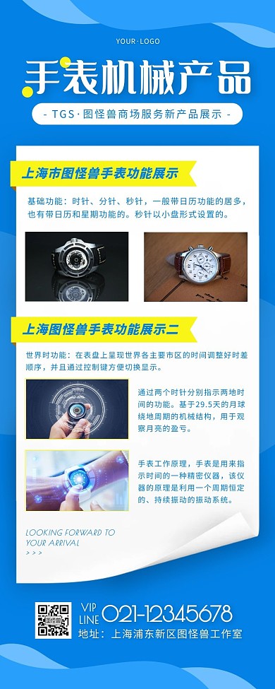 企业机械手表产品蓝色简约风宣传营销长图