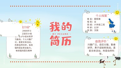 清新小学生简历升学简历粉色简约手抄报