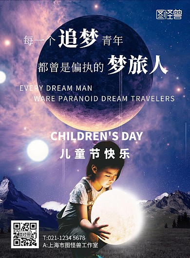 儿童节简约紫色企业竖版海报