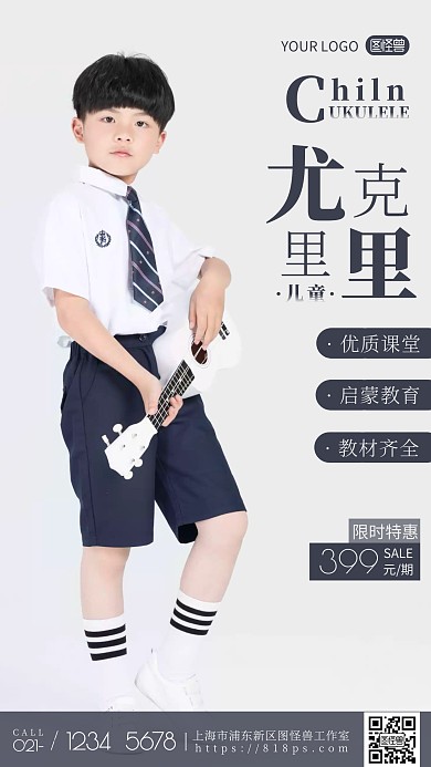 简约风摄影图儿童尤克里里特惠摄影图海报