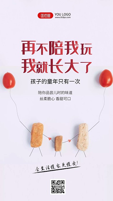 儿童节地餐饮美食约风摄影图手机海报