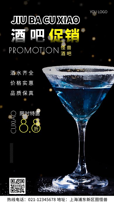 酒吧促销白色简约风摄影图海报