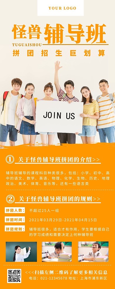 怪兽辅导班学生黄色简约营销长图