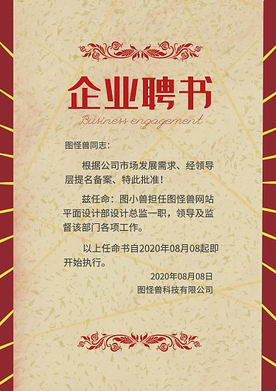 职场 聘书  任命书