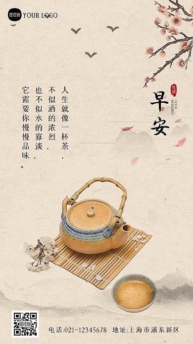 简约大气早安祝福问候新中式海报