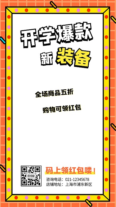 创意插画开学季促销手机海报