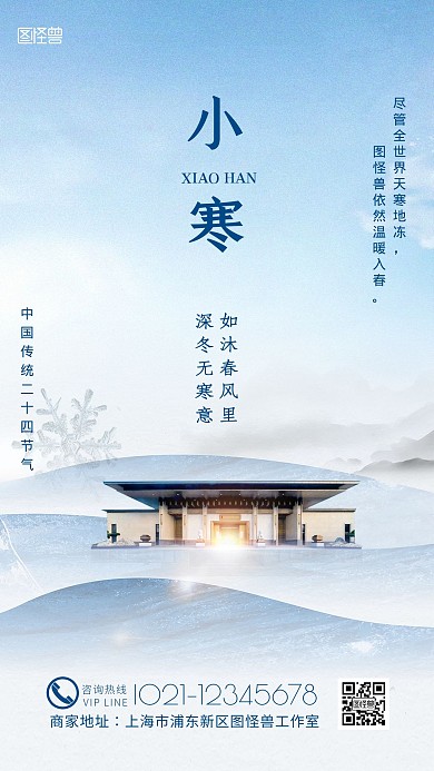 小寒二十四节气简约时尚手机海报