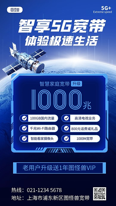 双十一5G家庭宽带促销活动宣传