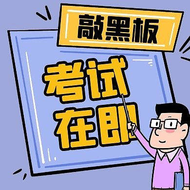公众号封面次图敲黑板
