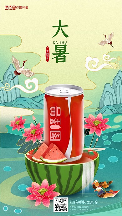 手绘大暑二十四节气冷饮促销宣传手机海报