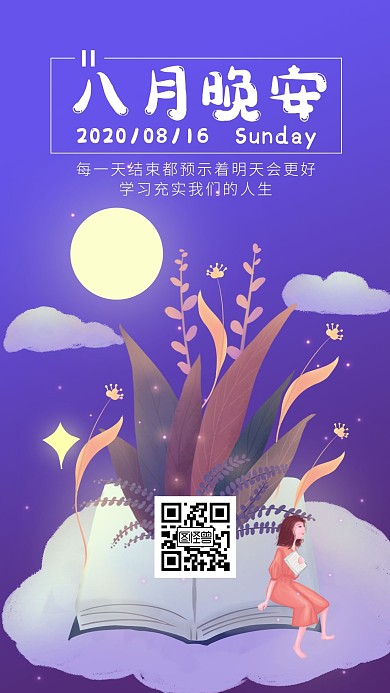 晚安日签蓝色读书励志努力简约