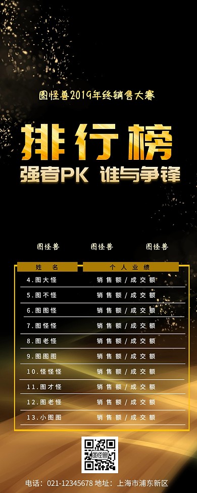 企业公司业绩排行榜营销长图