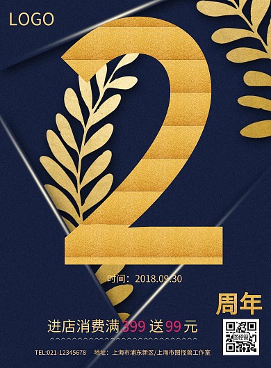 周年庆商业海报高端金色2周年海报模板