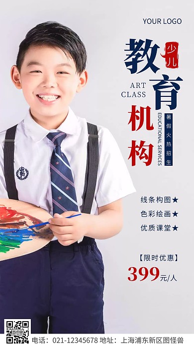 简约风蓝色少儿教育机构摄影图海报