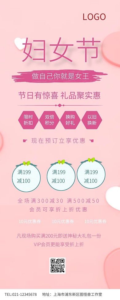 公众号文章 三八妇女节长图