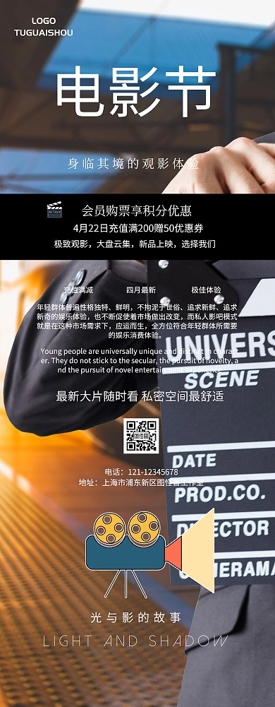 简约私人影院展架海报易拉宝
