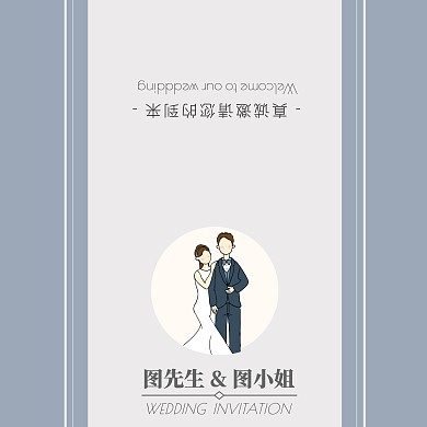 灰色简约婚礼请柬莫兰迪邀请函