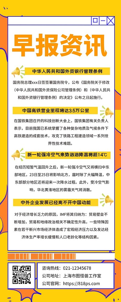 每日早报快讯最新资讯长图