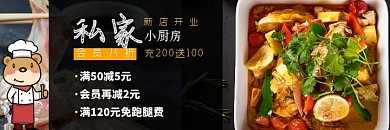 私房菜快餐小炒外卖美团海报