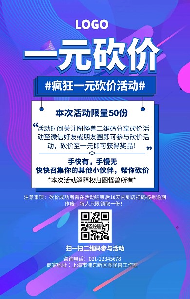 蓝色立体一元砍价手机海报