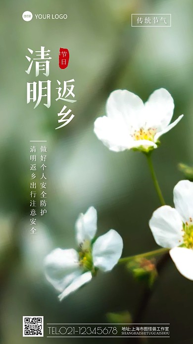 清明返乡注意安全防护摄影图海报
