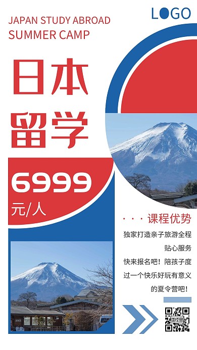 蓝色简约风格日本留学夏令营手机海报