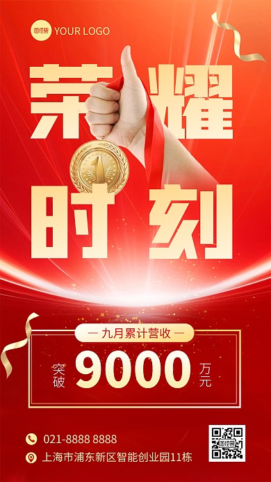 金融保险业绩喜报创意手机海报