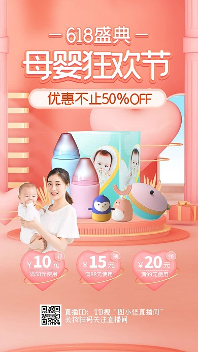 C4D电商618狂欢节母婴促销直播海报