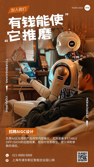 AIGC绘画设计师招聘招募宣传手机海报