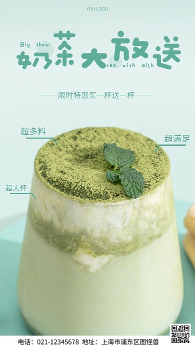 摄影图奶茶大放送绿色简约风手机海报