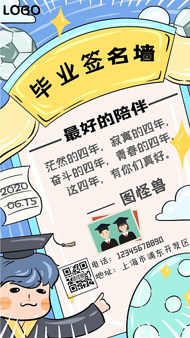 毕业签名墙毕业学生毕业季黄色手绘手机海报