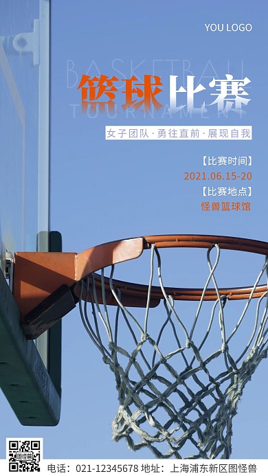 简约风白色女子篮球比赛摄影图海报