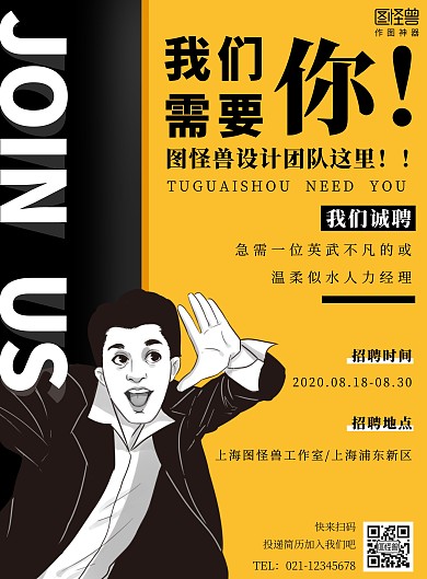 人力经理招聘海报黄蓝创意黑白卡通招聘海报