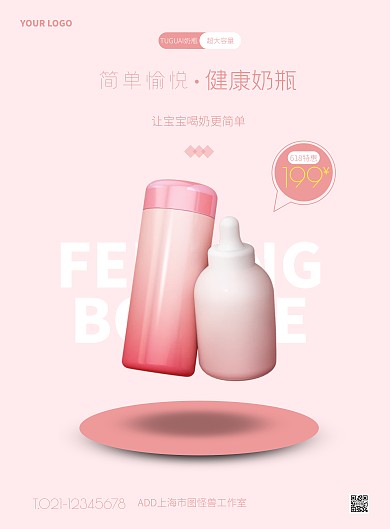 粉色大气简约风618奶瓶特惠竖版海报