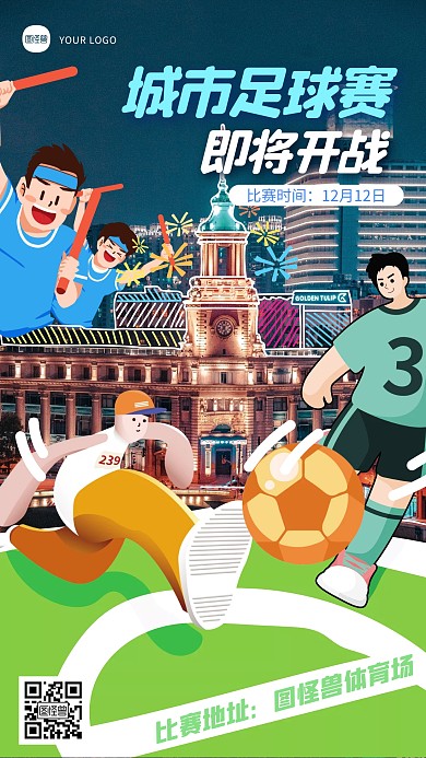 城市足球赛倒计时摄影风综艺海报