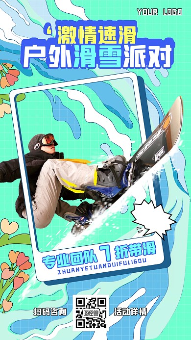 滑雪派对宣传综艺风涂鸦摄影海报