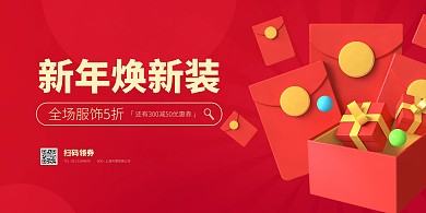 元旦节服饰促销横版海报