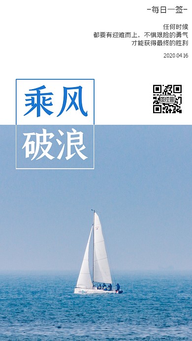 乘风破浪帆船蓝色简约日签