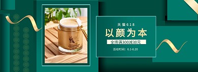 618年中大促美妆护肤促销电商全屏海报